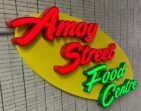 Amoystreetfoodcenter