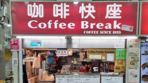 Coffee Break at Amoy Street 咖啡快座